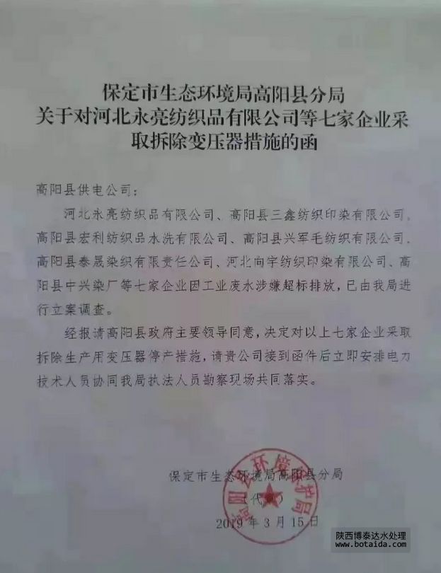 涉嫌廢水超標(biāo)排放，河北高陽7家印染廠被強制拆除變壓器停產(chǎn)措施
